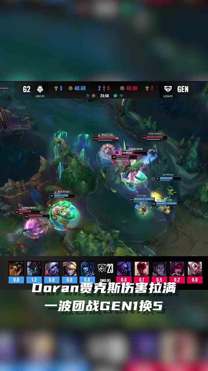 470. Doran贾克斯团战发力，帮助GEN团灭G2 #英雄联盟S13 #2023全球总决赛