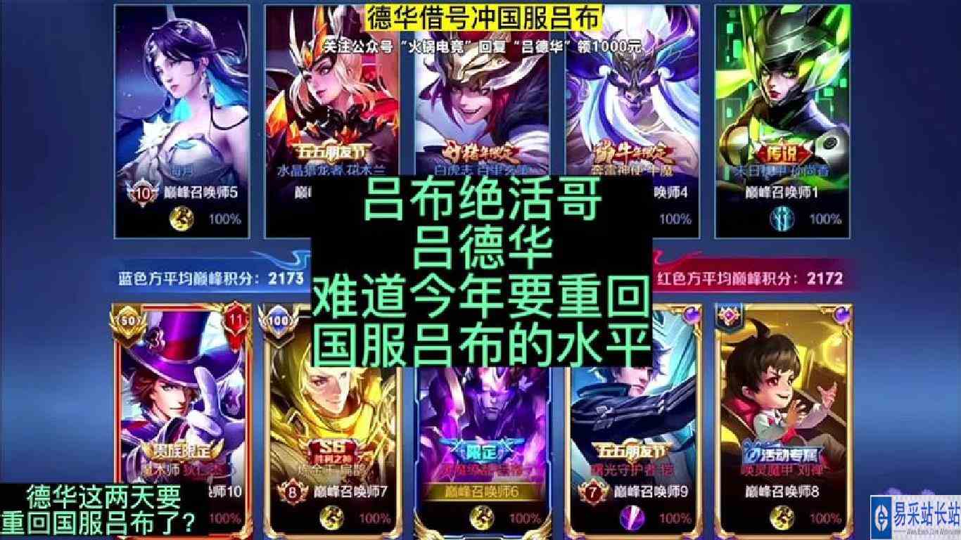 最近德华借号又要冲国服吕布了，太厉害了我的华 #国服吕布