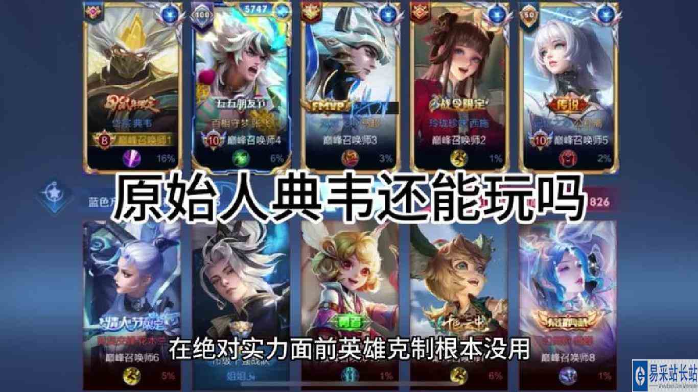 刷到过好多博主为自己的本命英雄发声