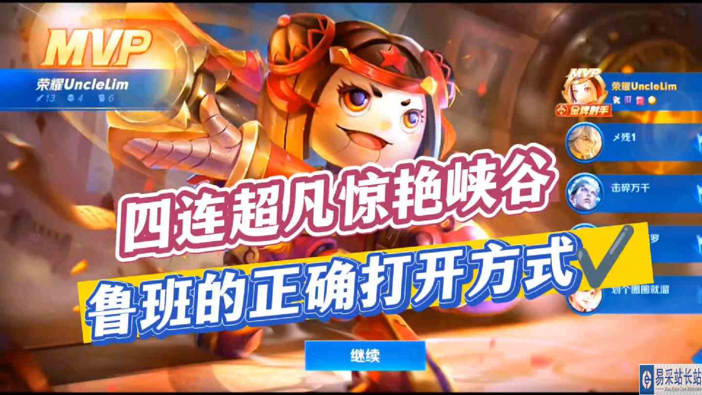 鲁班王子请上车，四连超凡惊艳峡谷，这才是鲁班的正确打开方式#逃离焦虑，一起鬼混