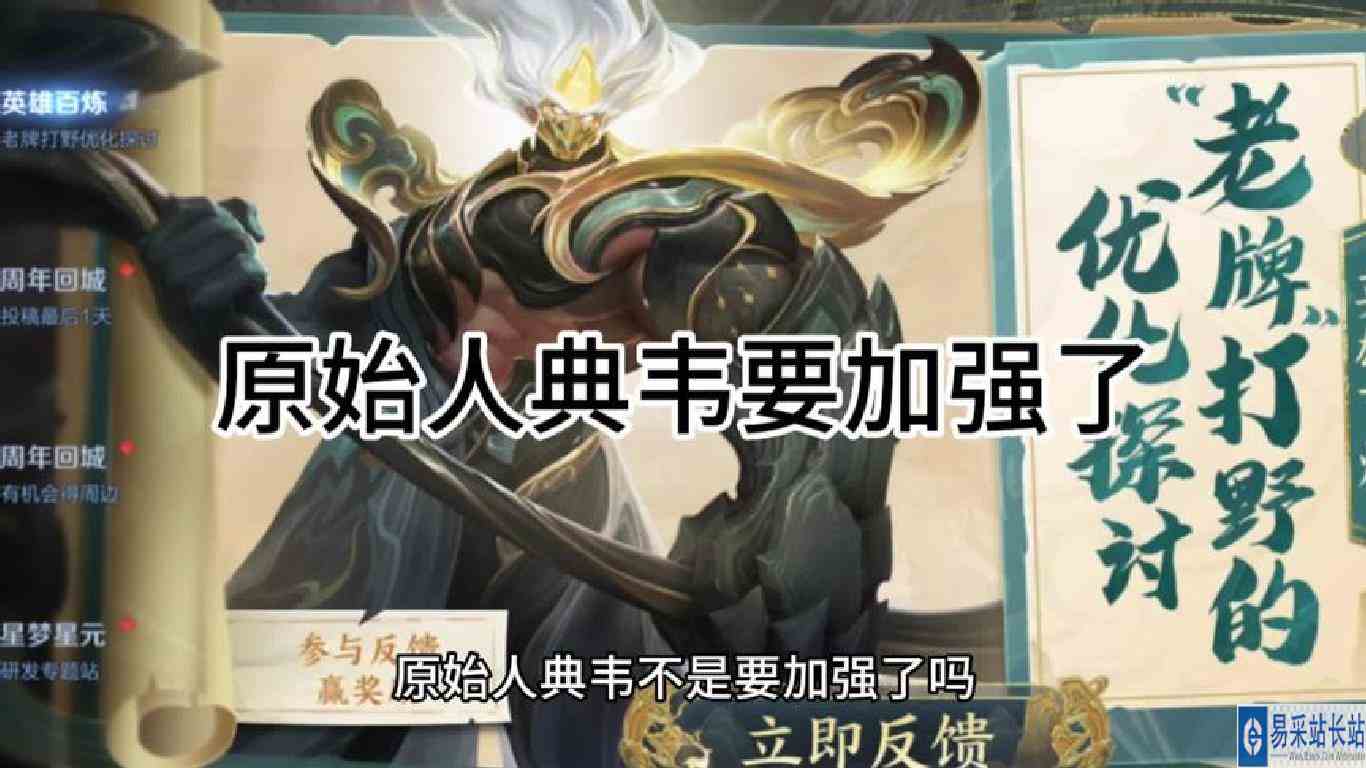 典韦要加强了或者可能会重做，这重做的话我觉得没必要