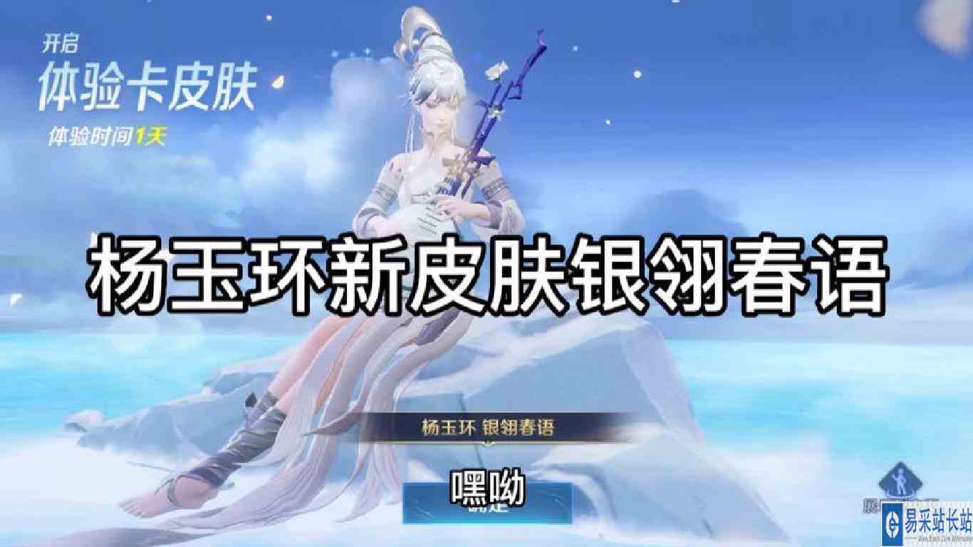 杨玉环的新史诗皮肤银翎春语你们觉得怎么样！