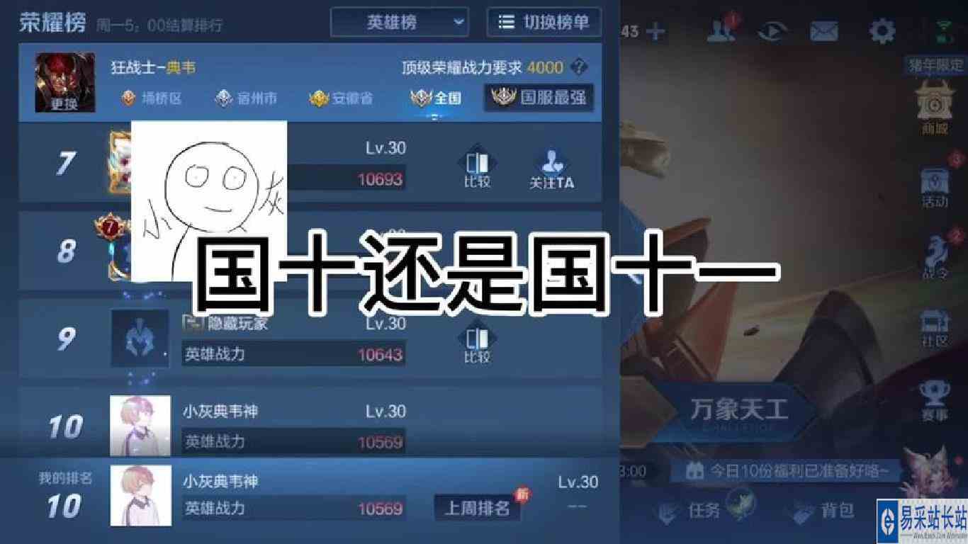 猜一下兄弟们，到底是成功人士国十，还是失败人士国十一呢？