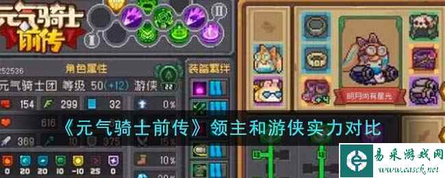 《元气骑士前传》领主和实力对比
