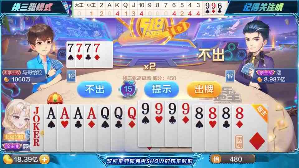 斗地主：努力就能成功，坚持确保胜利
