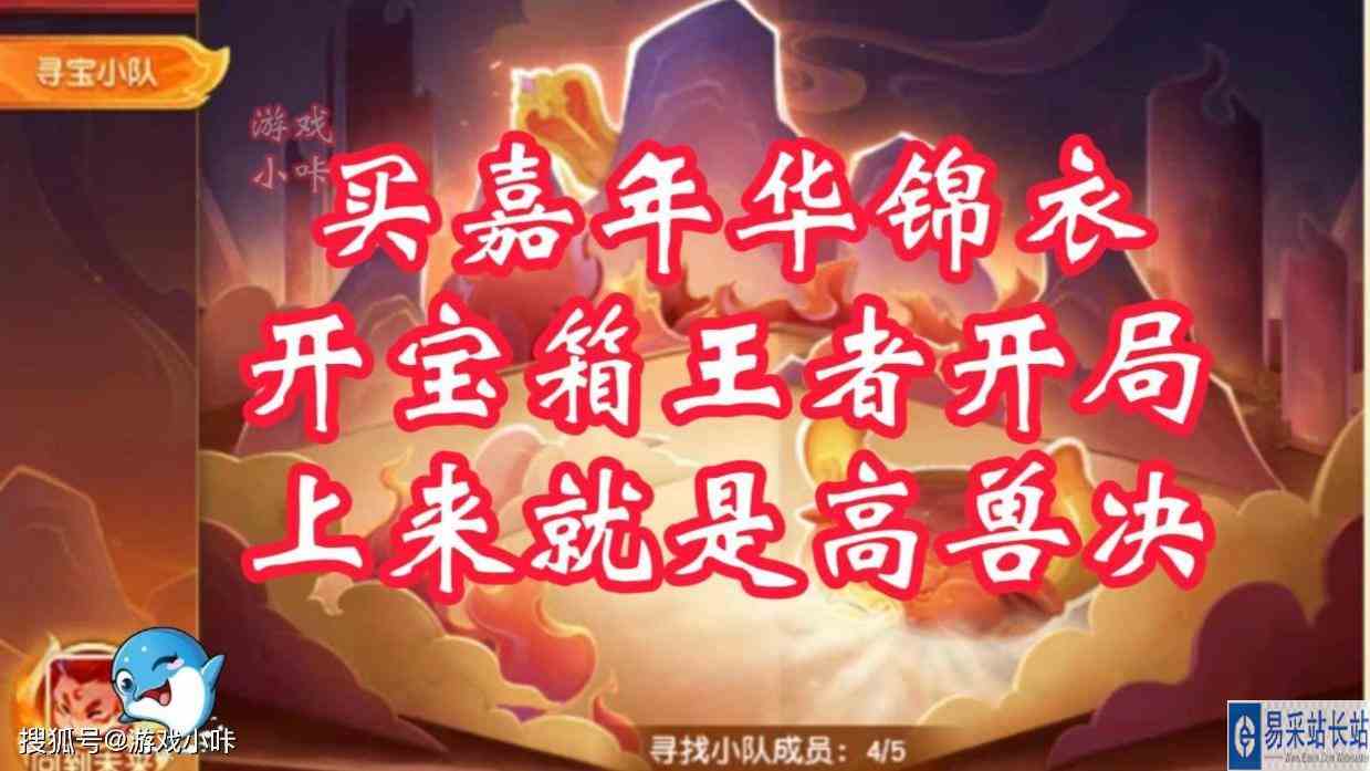 梦幻西游：嘉年华锦衣宝箱，王者开局，上来就是高兽决！