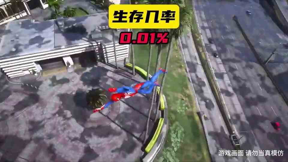 走路不经意摔倒生存几率有多少？