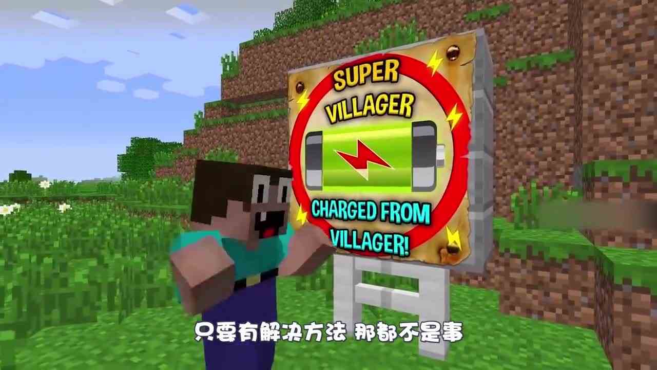 我的世界：村子里竟有村民可以靠吸收其他村民的电量来生存？