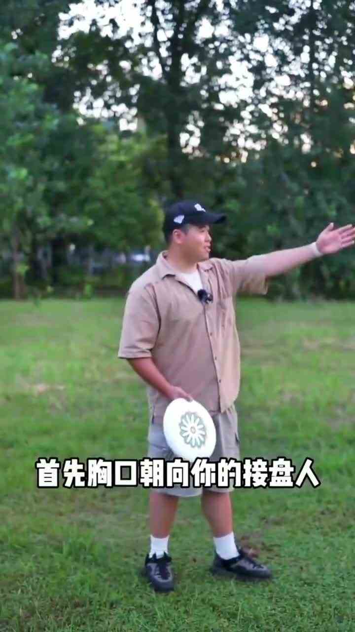 【飞盘】如何快速上手？