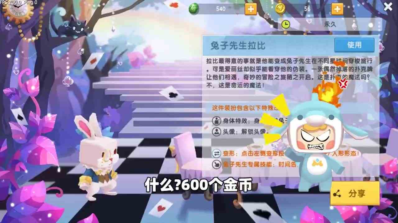 迷你世界：当爸爸检查皮肤！兔子拉比只要6个迷你币，真的假的？