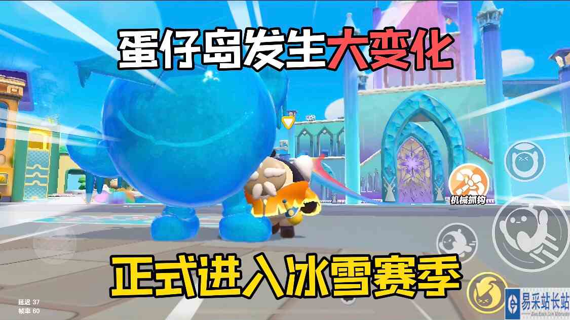 蛋仔派对：蛋仔岛今日发生重大变化！全新冰雪城堡降临！