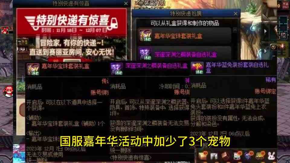 DNF：嘉年华奖励少了这么多？国服VS韩服+日服，氪金多奖励差