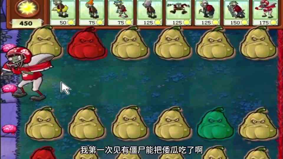 随机僵尸第236期：收了钱的倭瓜，只有被吃的份！