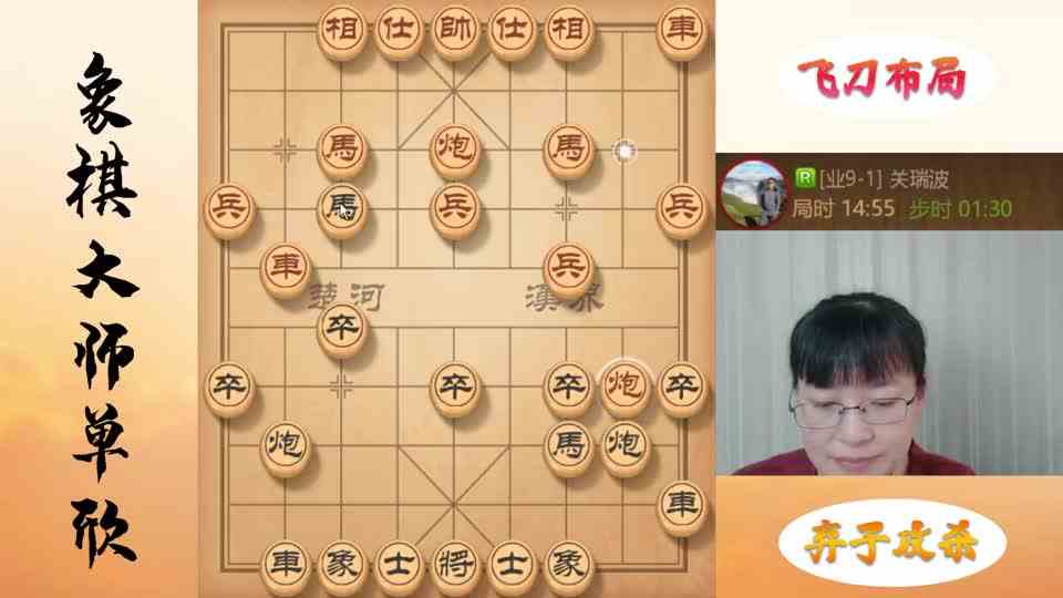 开局经典屏风马对中炮！残局车马配合做杀，单大师运子犀利如刀呀