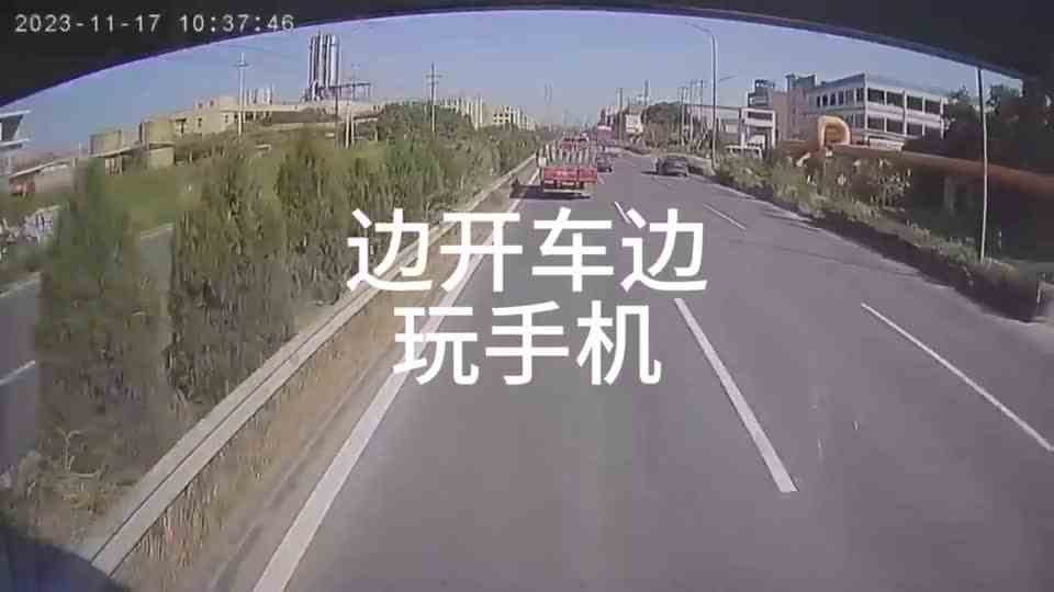 一边开车还一边玩手机