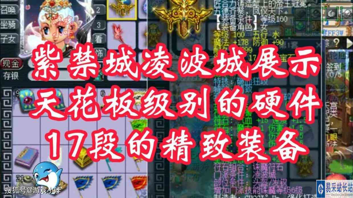 梦幻西游：紫禁城凌波城展示，天花板级别的硬件，17段的精致装备