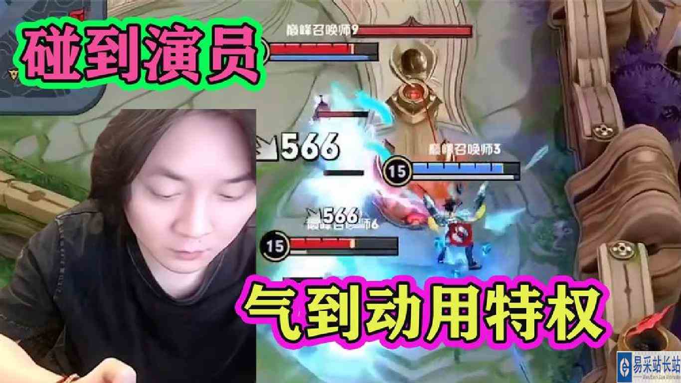 张大仙巅峰赛碰到演员，气到差点动用主播特权，这些人太不是人了