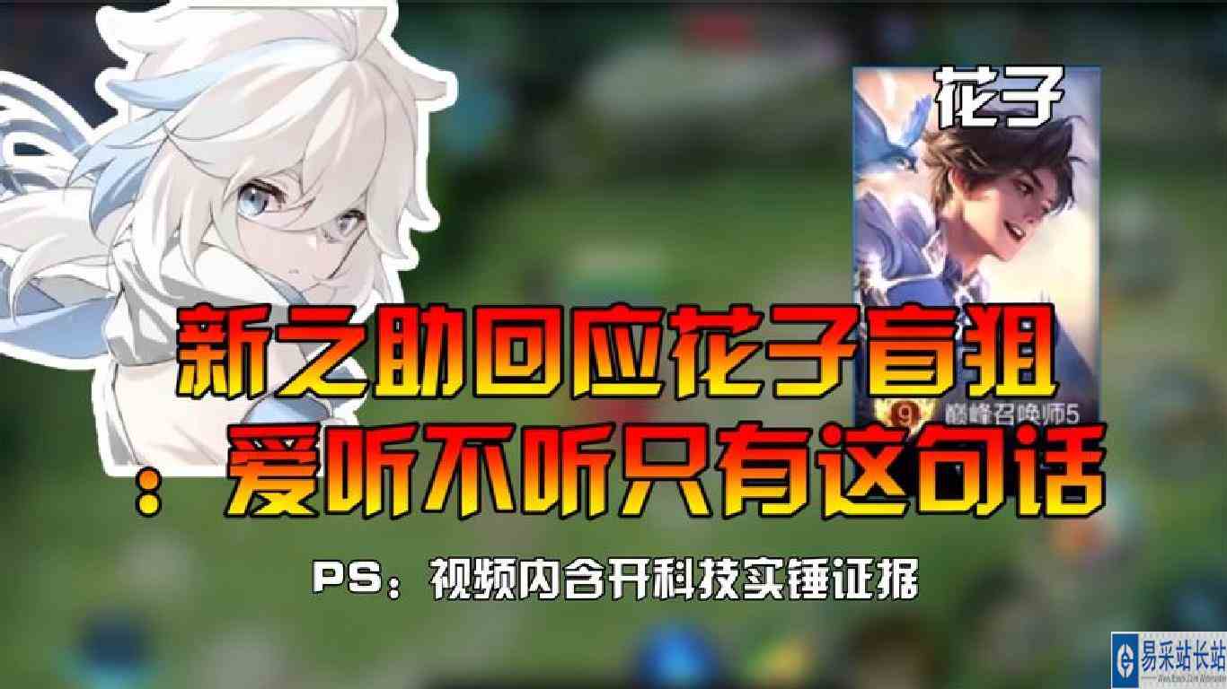 新之助直播不小心暴露后台，竟是全图透？洗衣粉：这是BUG！