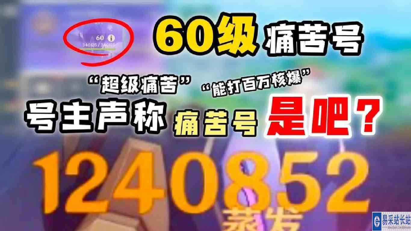 60级痛苦号“你tm痛苦号能打百万核爆”是吧
