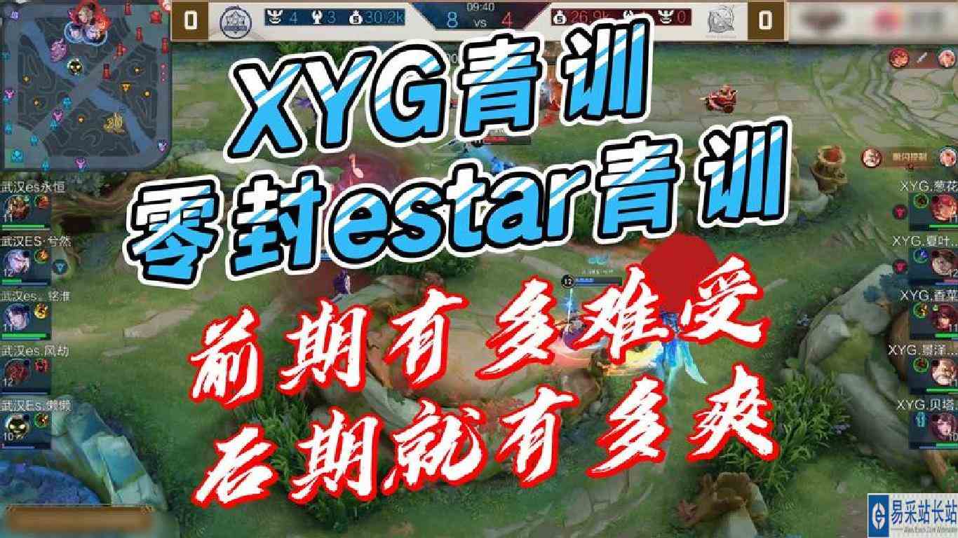 Xyg青训零封武汉estar青训，全场打架无尿点，一个字爽！#xyg战队