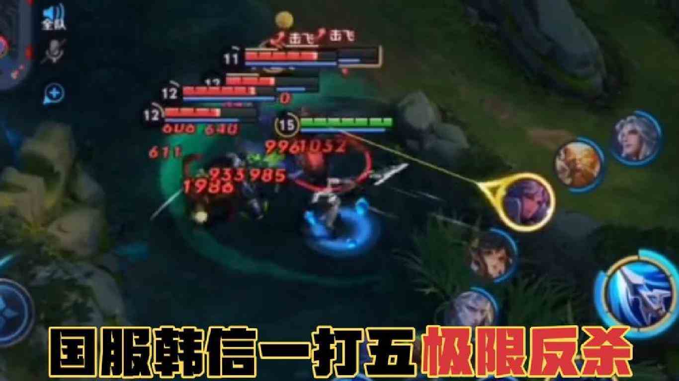 韩信一打五极限反杀？国服请求出战？