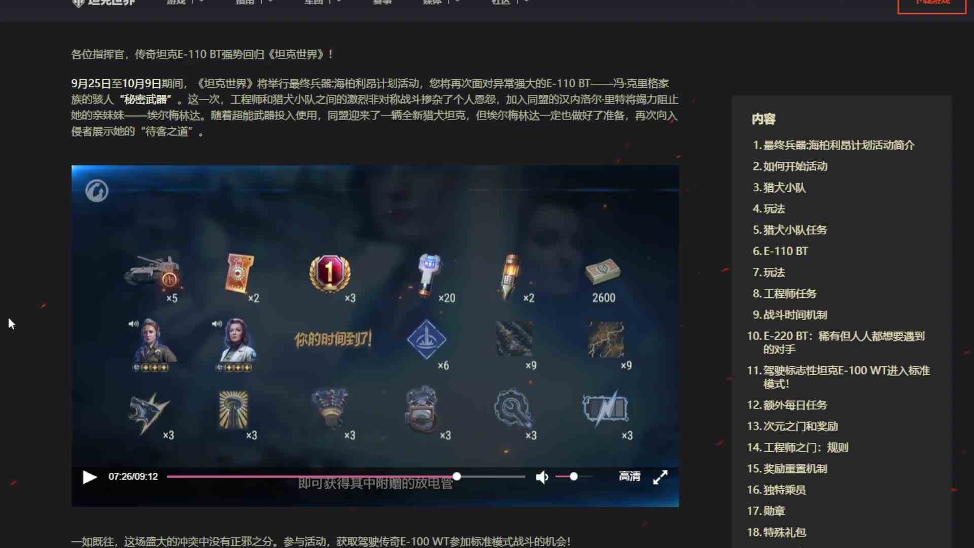 最终兵器任务阶段奖励。