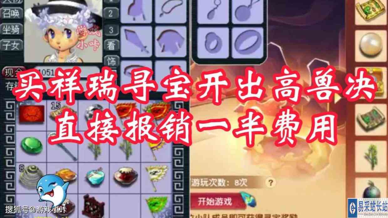 梦幻西游：买祥瑞寻宝开出高兽决，直接报销一半费用，这太假了！