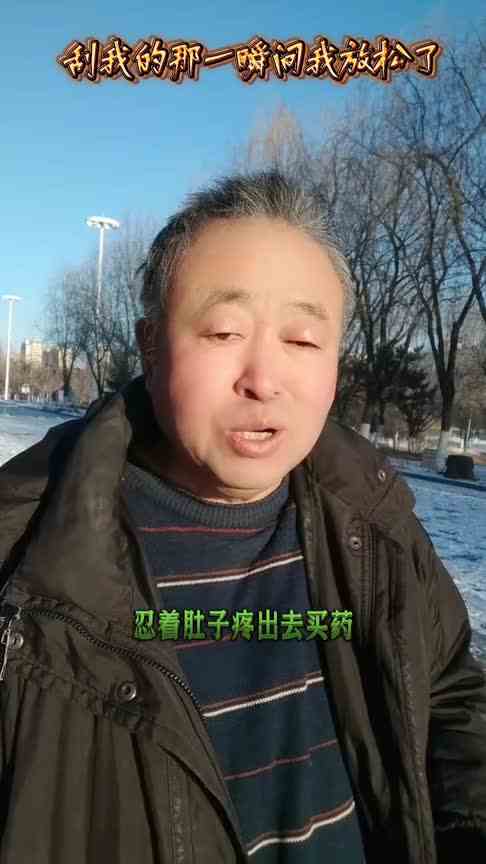 刮我的那一瞬间我放松了