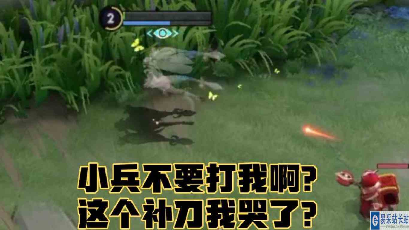 我可是v9玩家啊，小兵你这补刀我哭了？