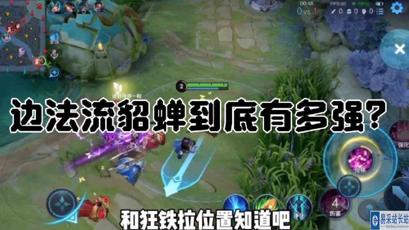 边法流貂蝉吊打狂铁直接挂机