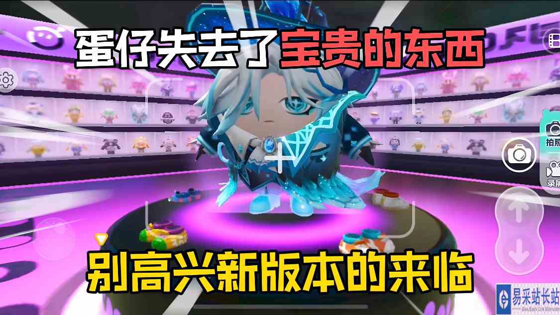 蛋仔派对：别高兴新版本的降临，因为蛋仔失去了非常宝贵的东西！