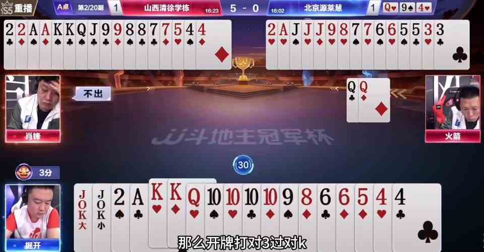 掘开真敢让牌，抱着赢两炸的思路，解说看着牌都不敢这么玩