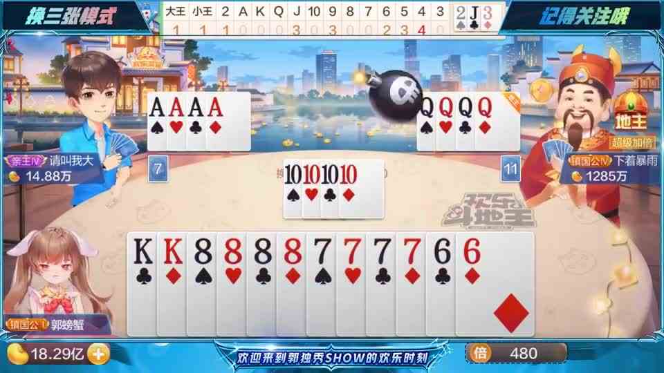 斗地主：你不能解决问题，你就会成为问题