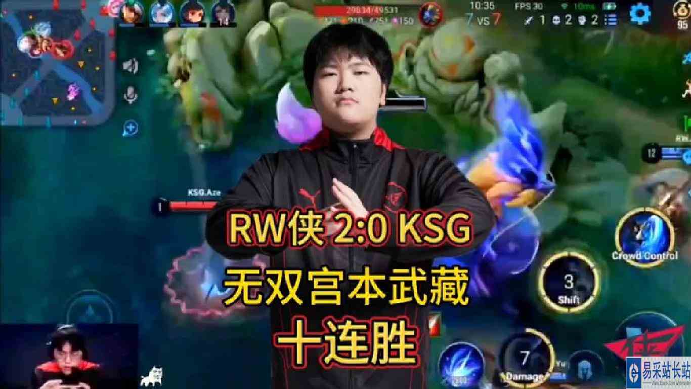 济南RW侠2比0横扫苏州KSG！豪取十连胜！无双宫本武藏表现出色！