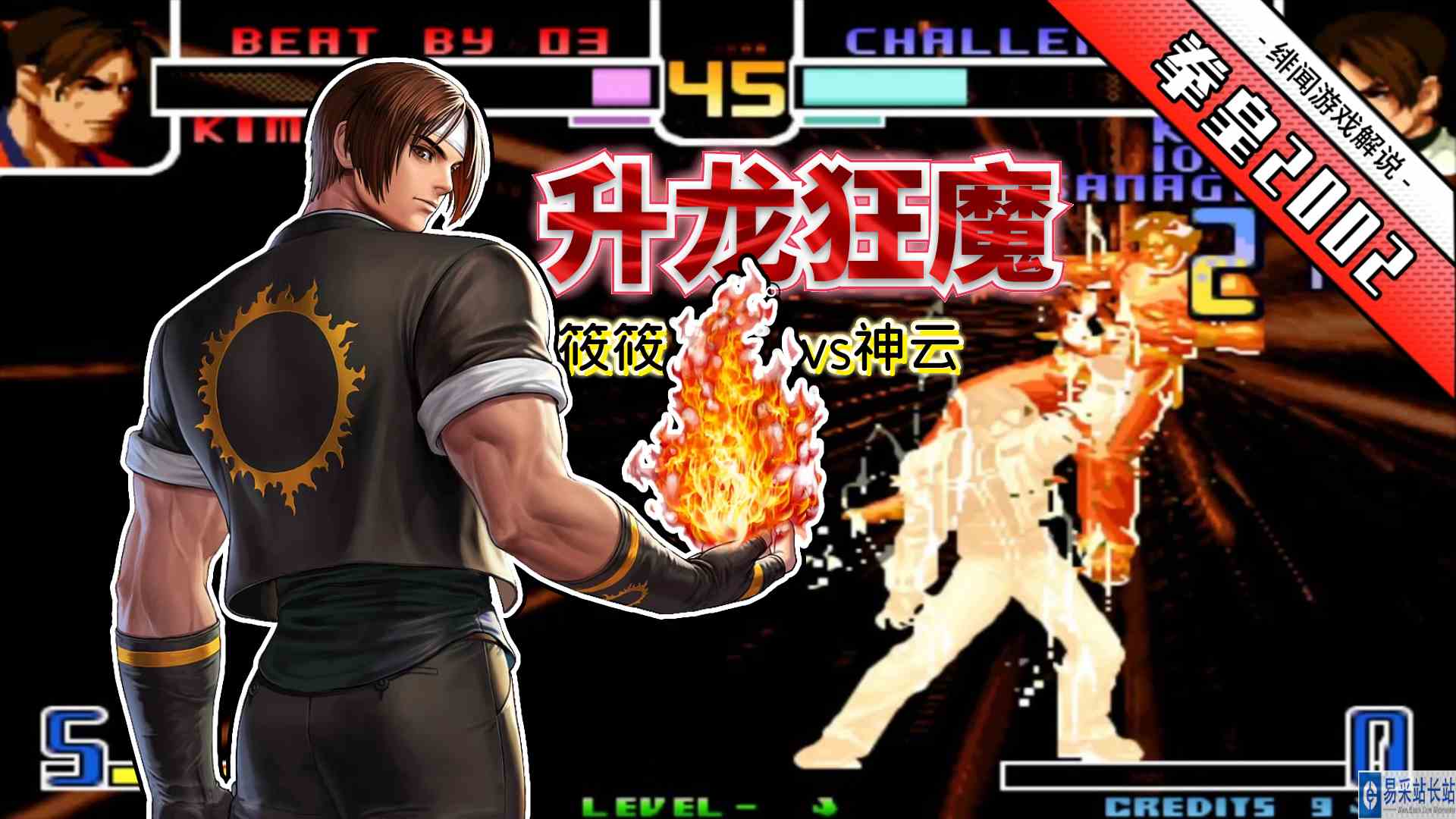 拳皇2002风云：人称睡觉都要升龙的路人王？且看筱筱能否识得此阵