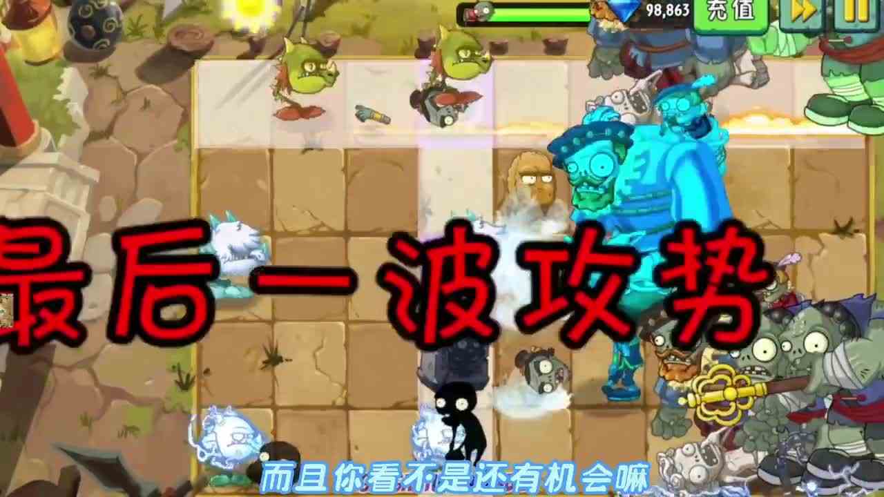 植物大战僵尸：全系列植物大PK，终于给自己长了一回脸？