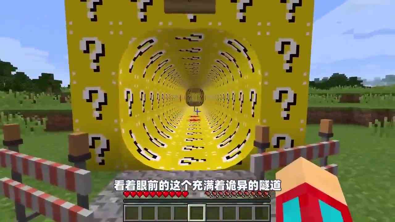我的世界：由幸运方块打造而成的隧道，里面有什么？