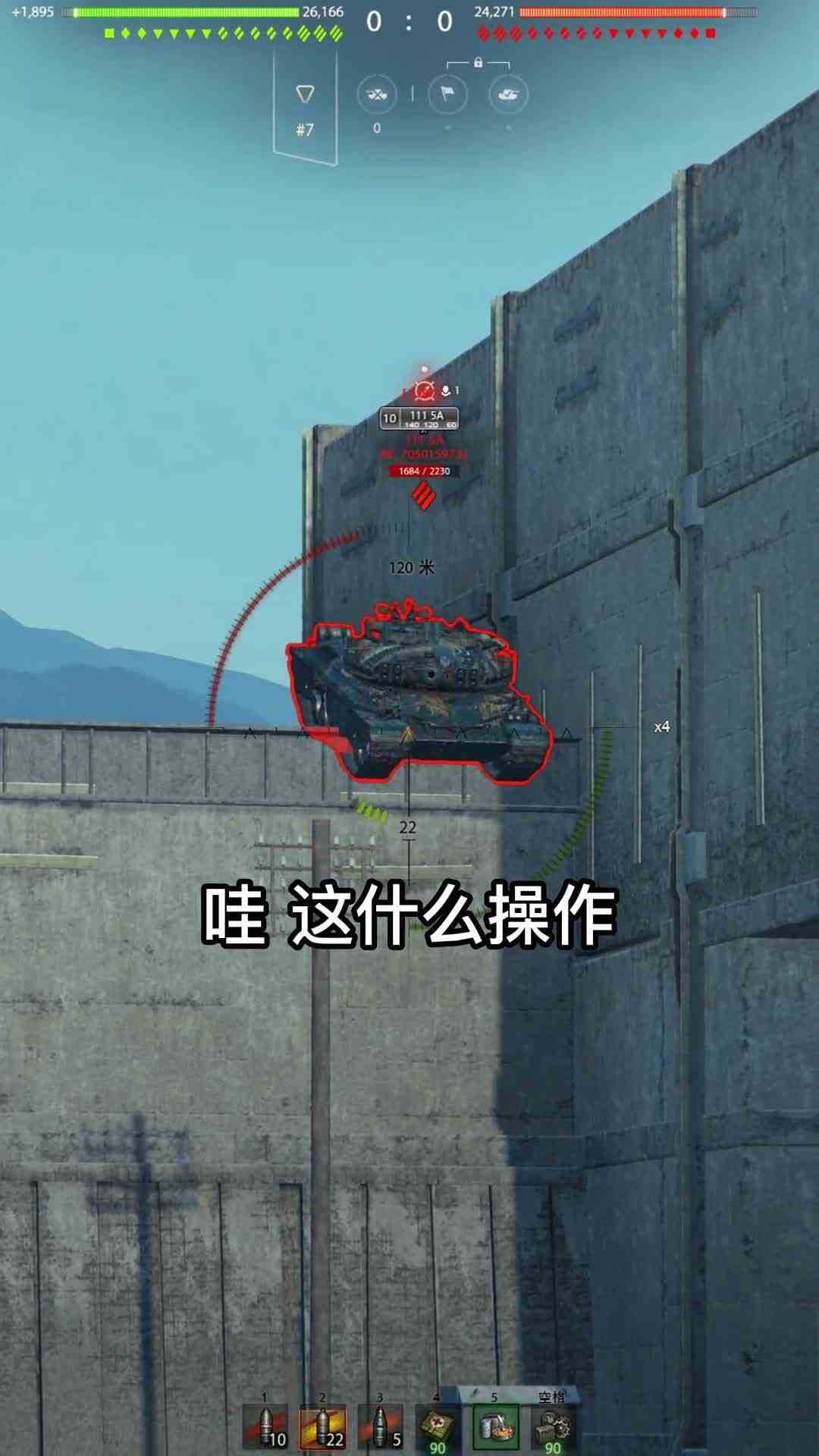 坦克功夫与炮弹千里追踪~
