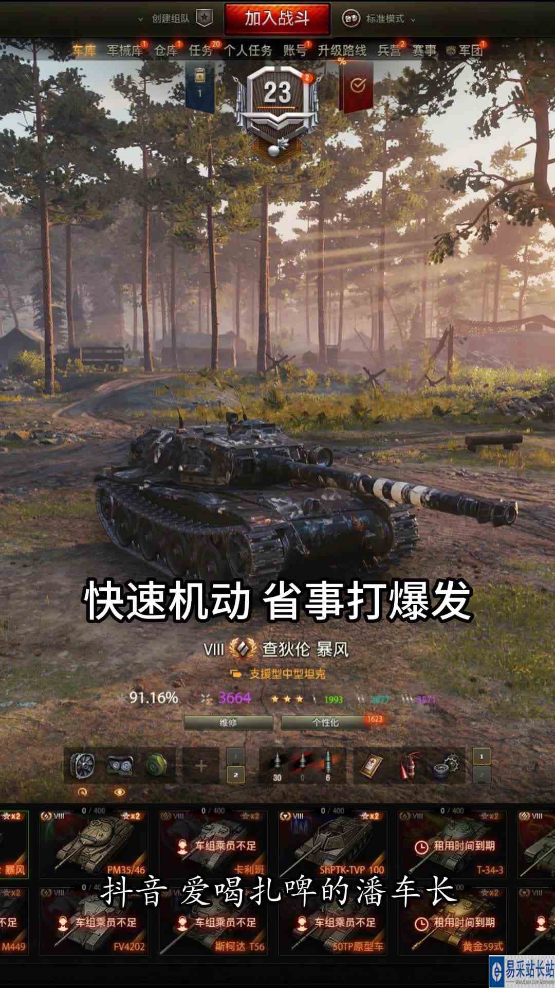 坦克世界强势金币车盘点~
