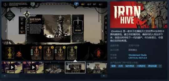 卡牌构建游戏《IRONHIVE》Steam页面 支持简繁体中文