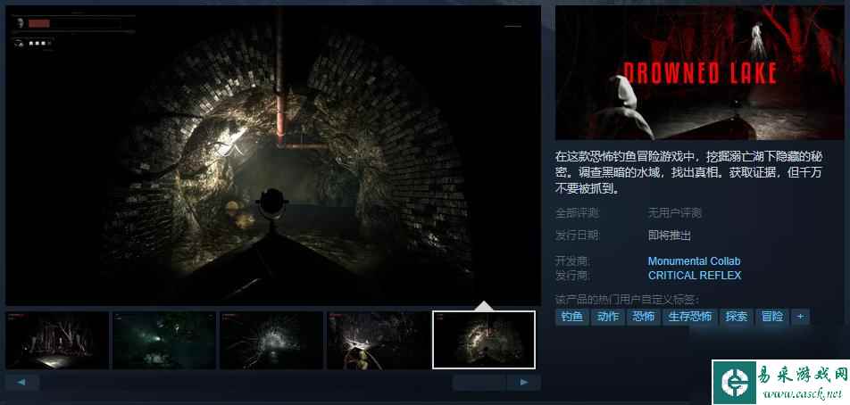 恐怖钓鱼冒险游戏《Drowned Lake》Steam页面 支持中文