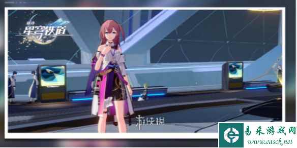 崩坏星穹铁道星旅寻影第一站通关攻略