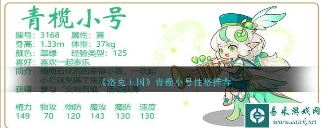 《洛克王国》青榄小号性格推荐