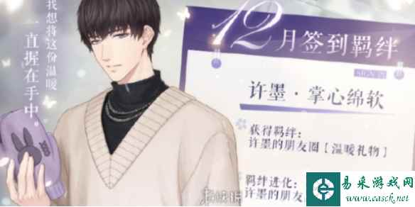 恋与制作人12月签到羁绊介绍2023