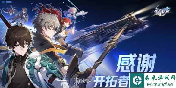 崩坏星穹铁道群星祝典活动奖励介绍