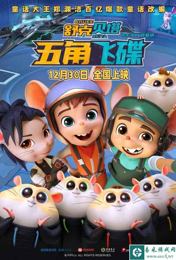 《舒克贝塔》首部大电影定档12.30 郑渊洁作品改编！