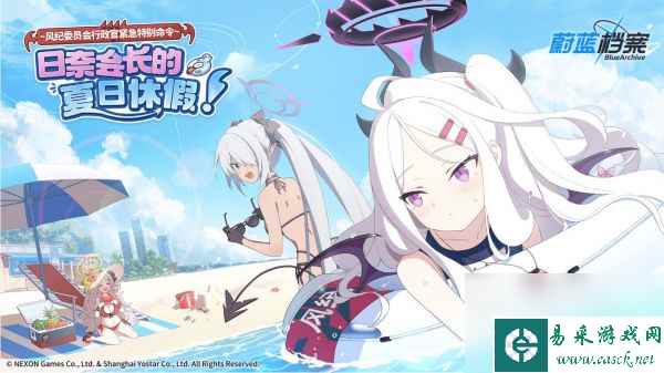 蔚蓝档案日奈会长的夏日休假活动介绍 具体一览