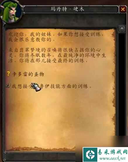 《魔兽世界》plus卡多雷的圣物任务流程攻略