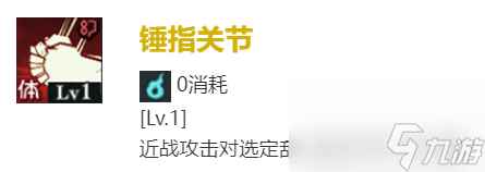 《咒术回战：幻影游行》东堂葵技能详解
