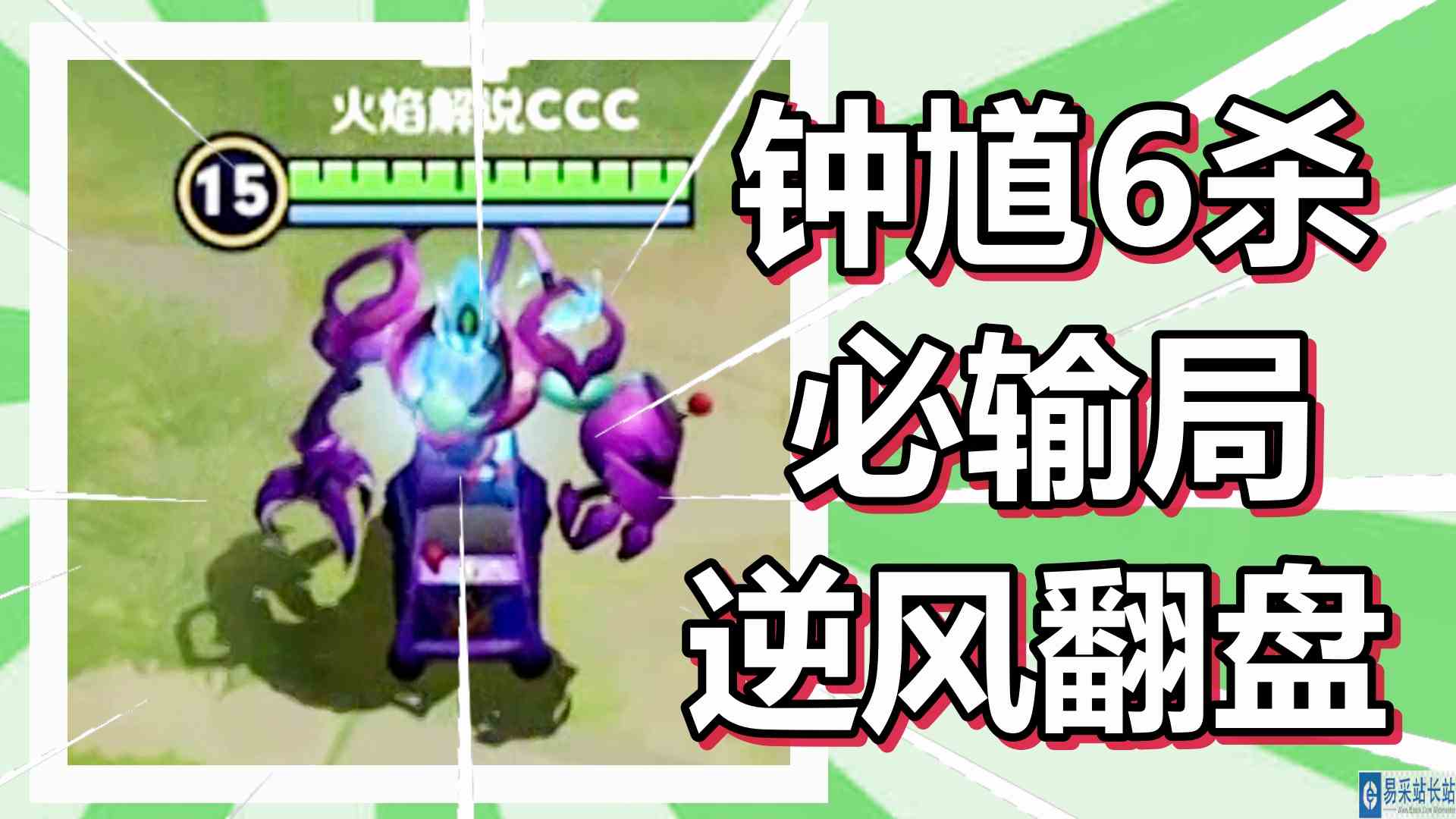 王者荣耀 火焰解说 钟馗6杀 必输局逆风翻盘